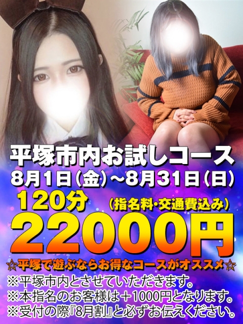 平塚市内お試し2