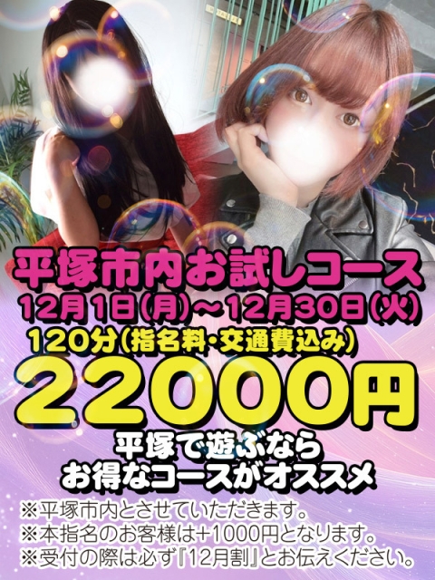 平塚市内お試し2