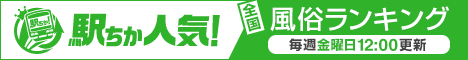 駅ちか！神奈川