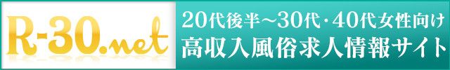 「alt=&#34;&#34;平塚/小田原の風俗求人【R-30.net】 &#34;」